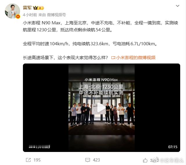 小米澎程一箱油从上海到北京 这次真做到全程不充电不加油，跑完了整个1230km，
