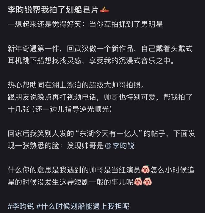 李昀锐被偶遇教路人拍照 神仙运气！网友游玩偶遇，互拍十余张，他还热心指导逆光顺光