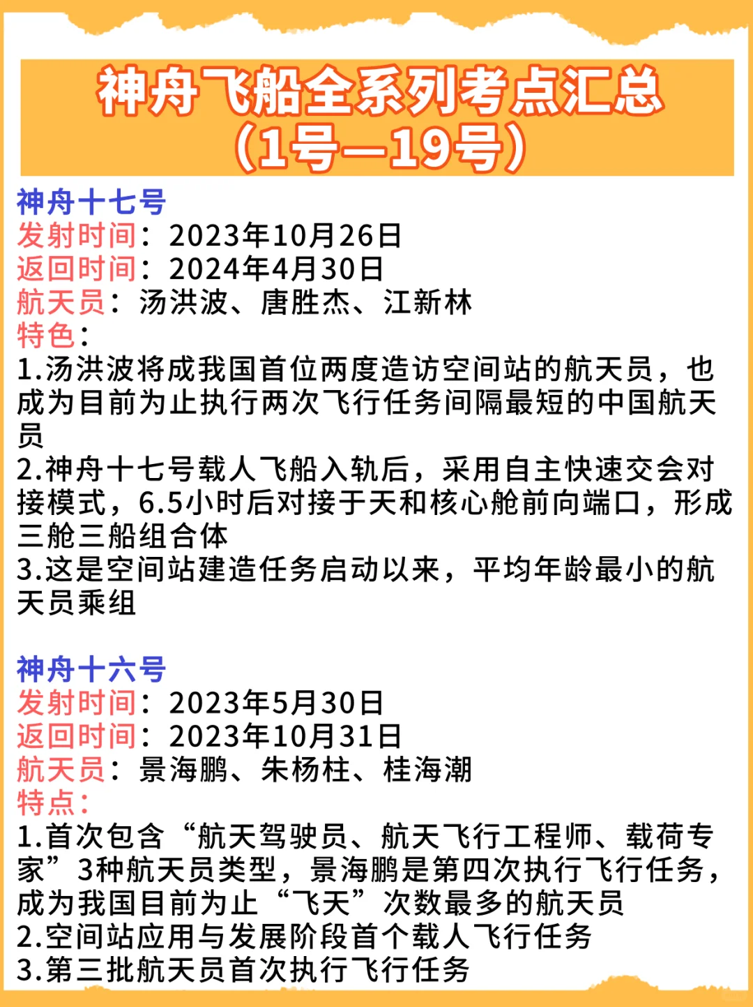 快学！神舟系列飞船知识必须掌握