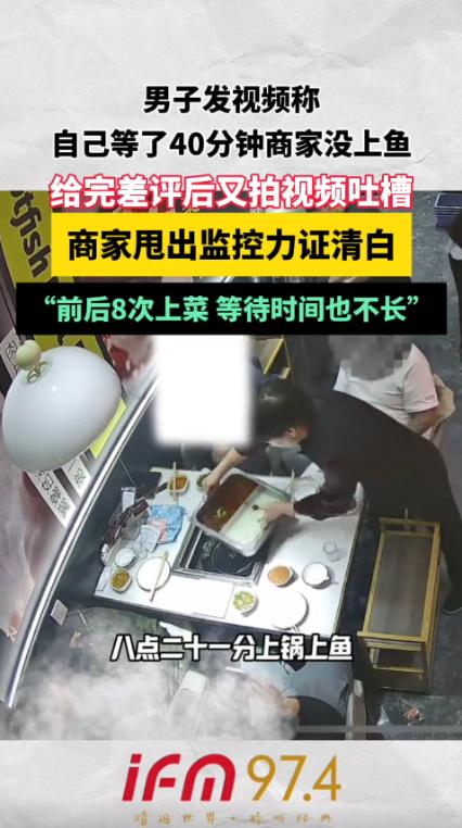“太缺德了！”辽宁，一男子去吃鱼火锅，入座3分钟后，服务员就将锅端了上来，此后一