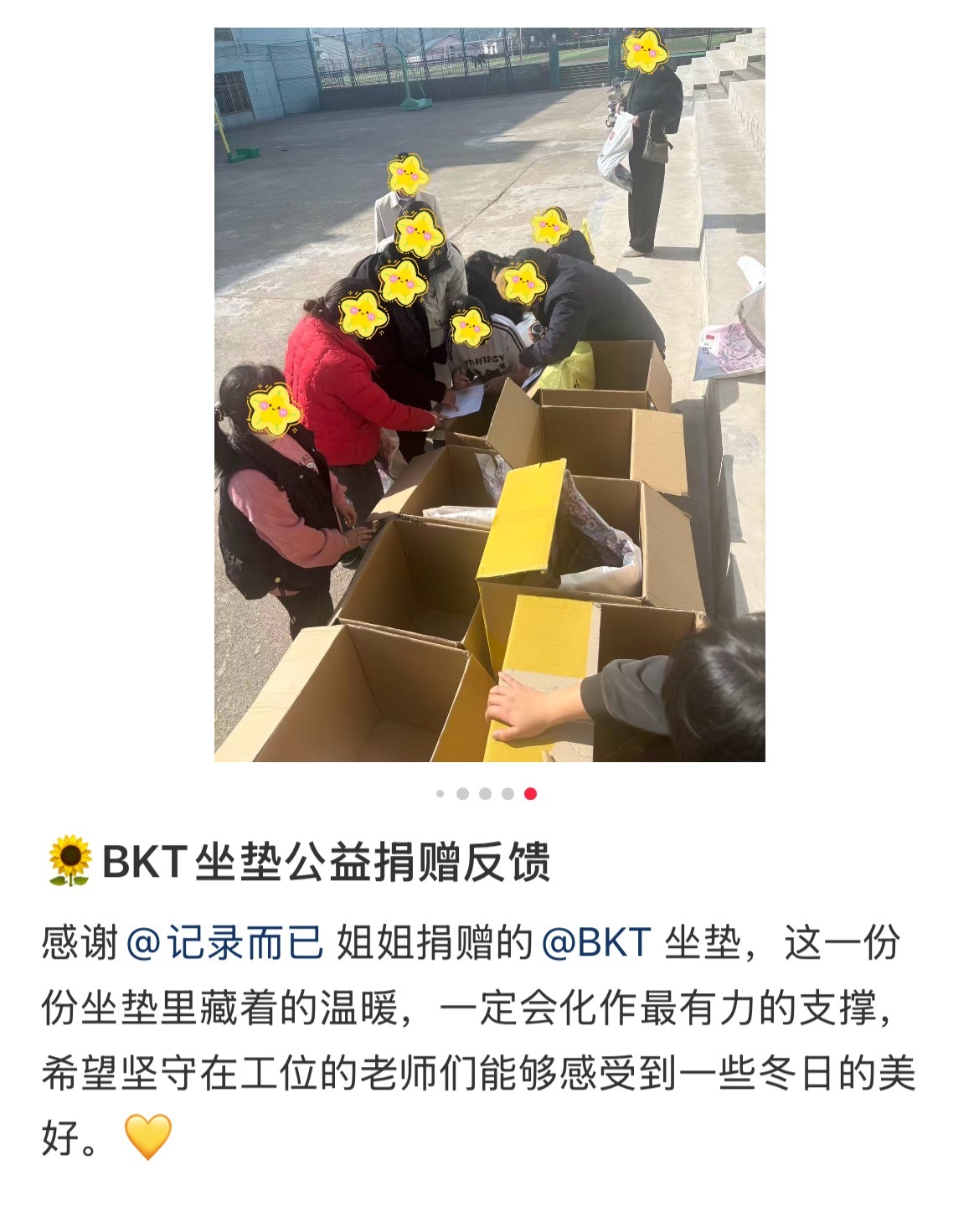 田栩宁粉丝捐赠坐垫 田栩宁粉丝又在做公益了！为坚守在工位上的老师们送去了护腰坐垫