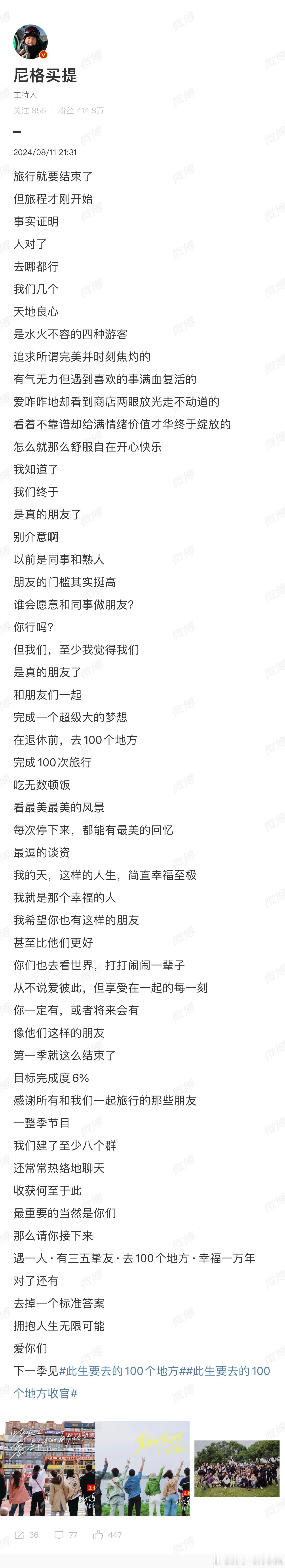 #尼格买提收官作文像54行诗#看尼格买提的收官作文，真挚、治愈、感动，“我们终于