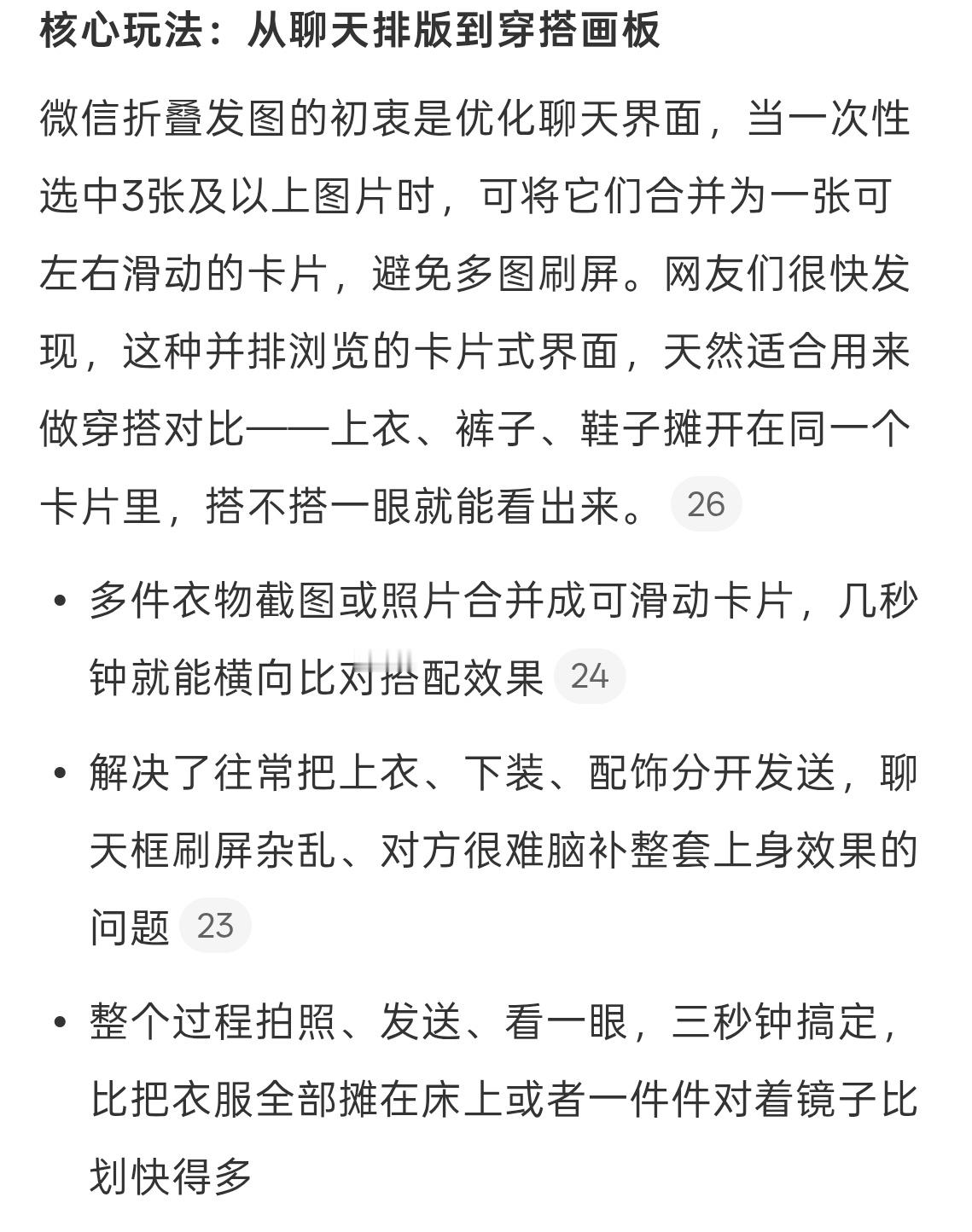 微信折叠发图可以用来搭配衣服哪个姐妹想到的，这也太聪明了吧，先发一张图当上身，再