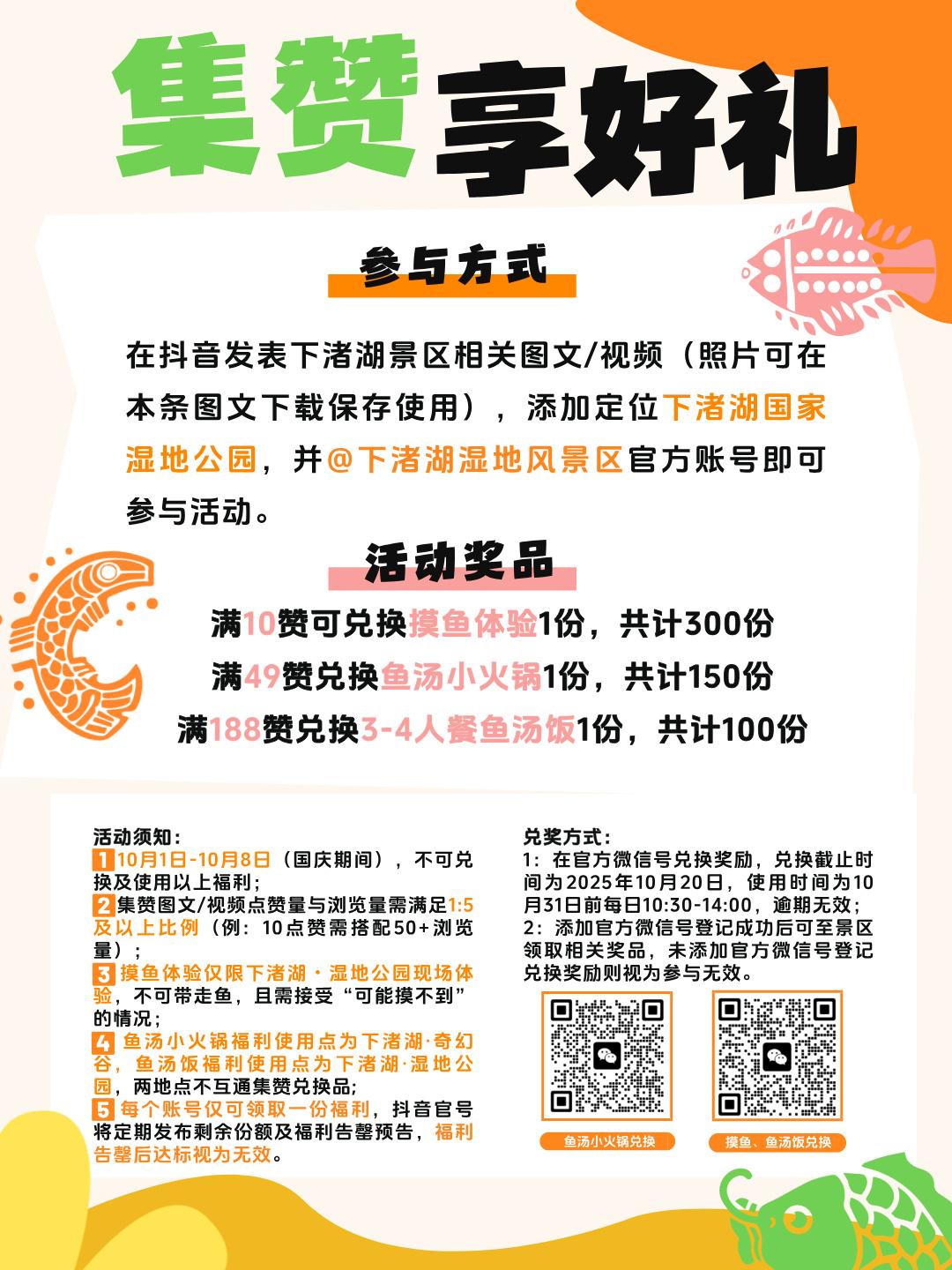 集合！集赞送摸鱼体验➕美食福利，限时王炸好礼等你来拿‼️  为了回馈大...