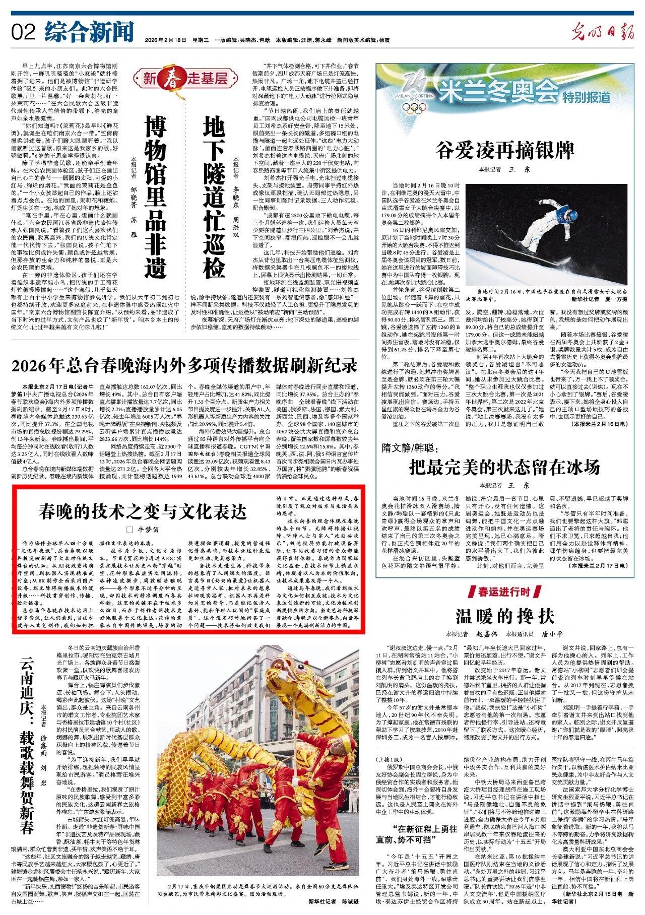 刘学义兰香如故 ❄️刘学义演的白居易 存档2.18《光明日报》第二版“综合新闻”