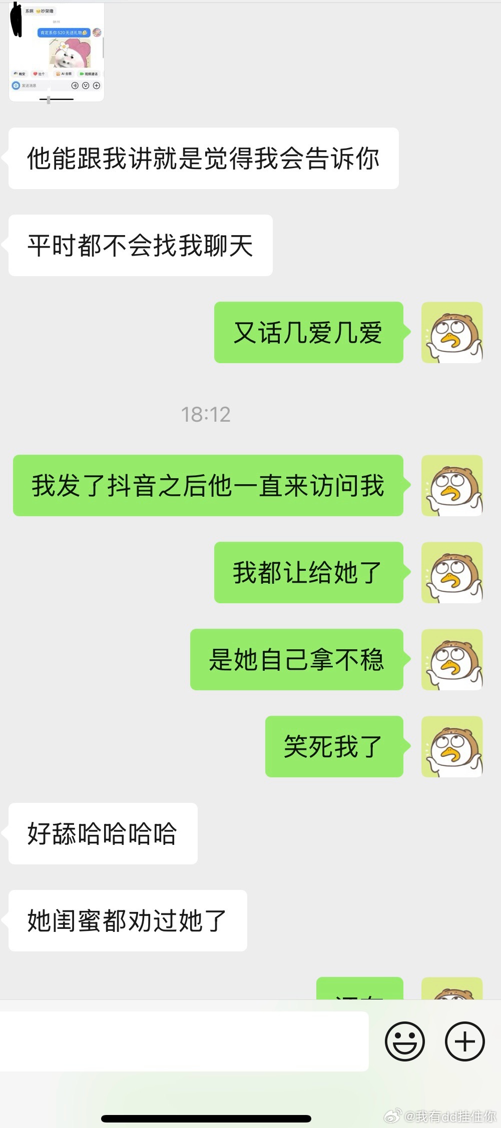 背后叽里咕噜说我这样能显得自己很高尚吗 你自己你自己不也是个第三者吗 我用你对我