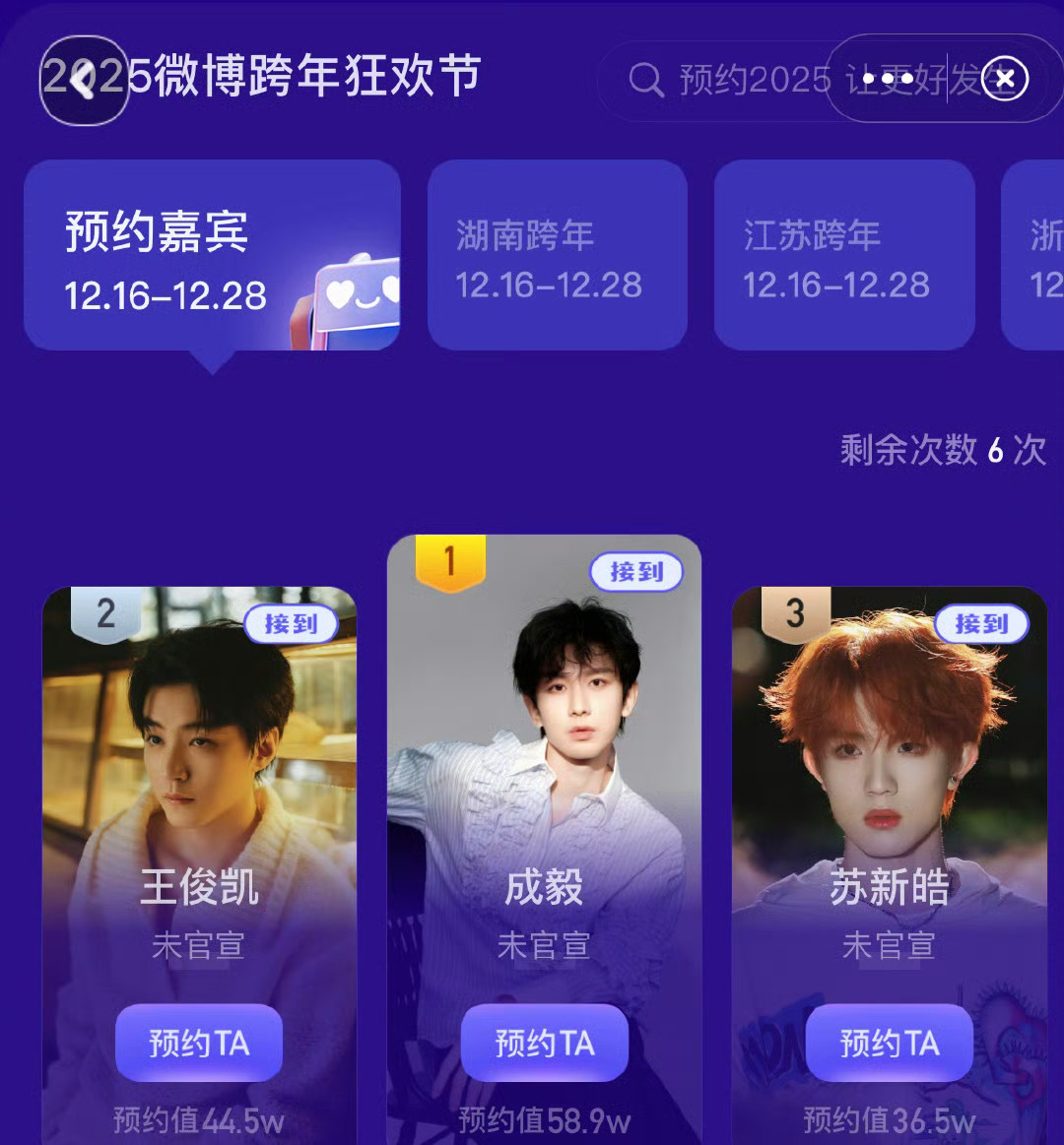 湖南卫视跨年全阵容 湖南卫视跨年晚会有成毅，那今年跨年我看定了！ 