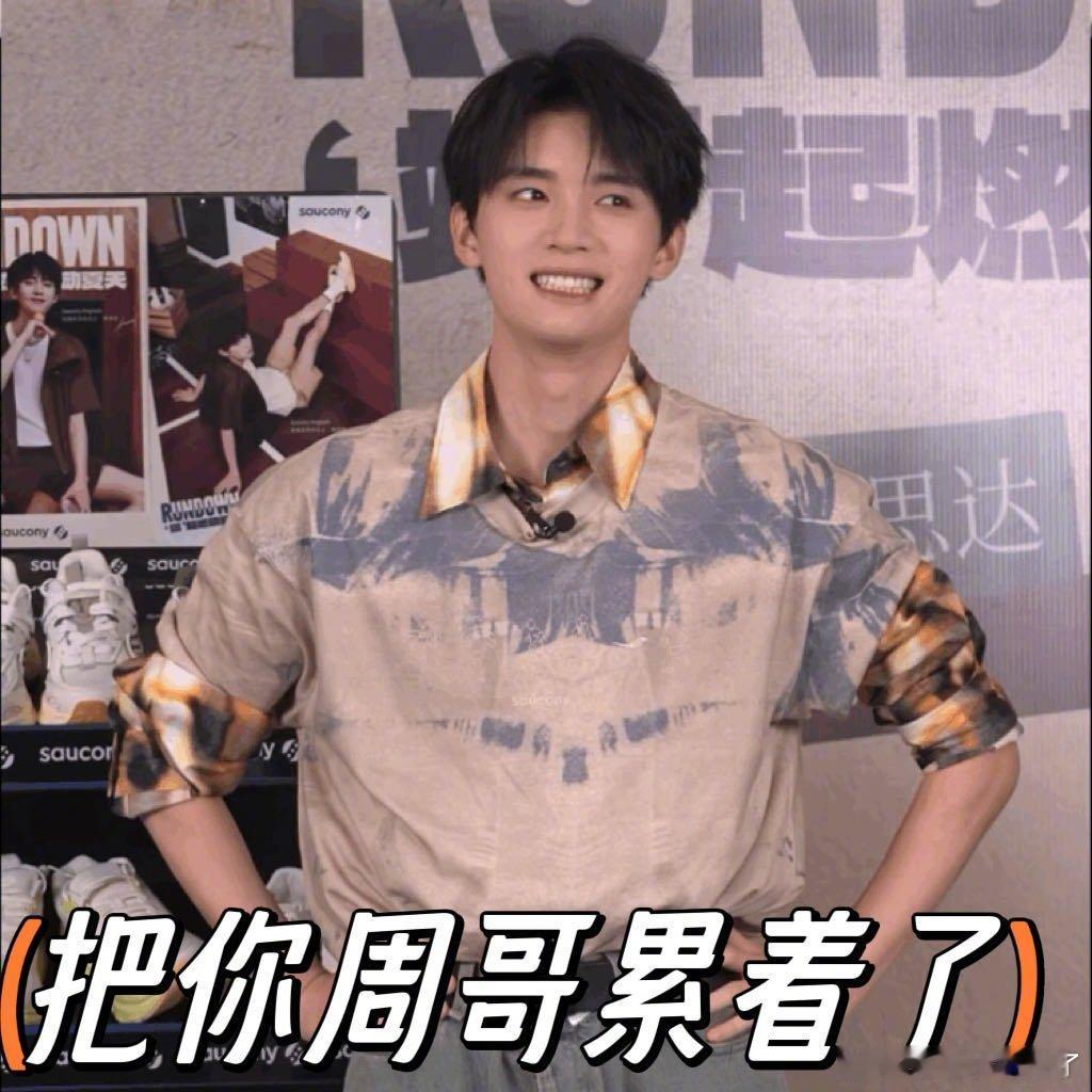 #周翊然挑战边跑边唱#周翊然不愧是运动达人，今天直播边跑边唱依然稳定发挥，唱歌永