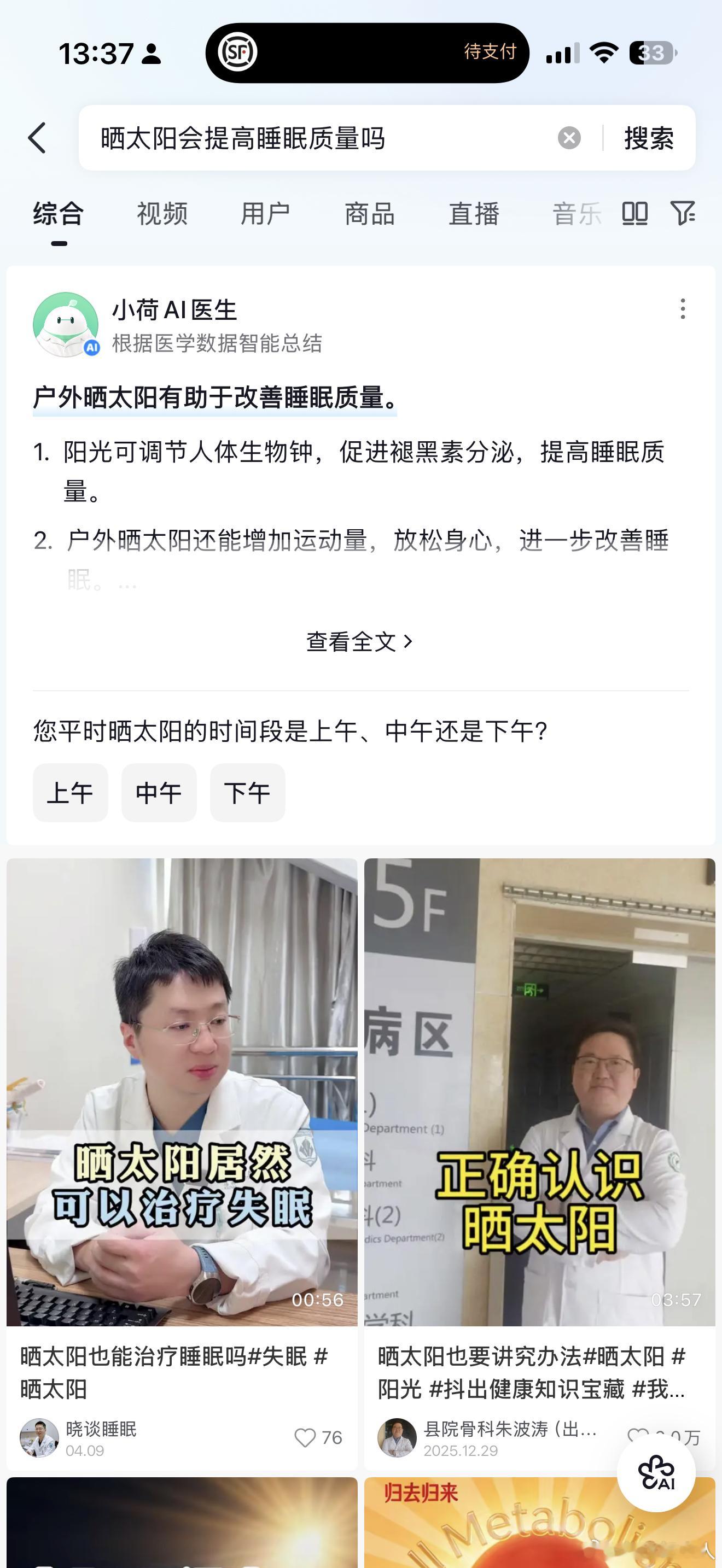 出去玩了一下，晒了几天太阳，感觉这睡眠质量变得特别好