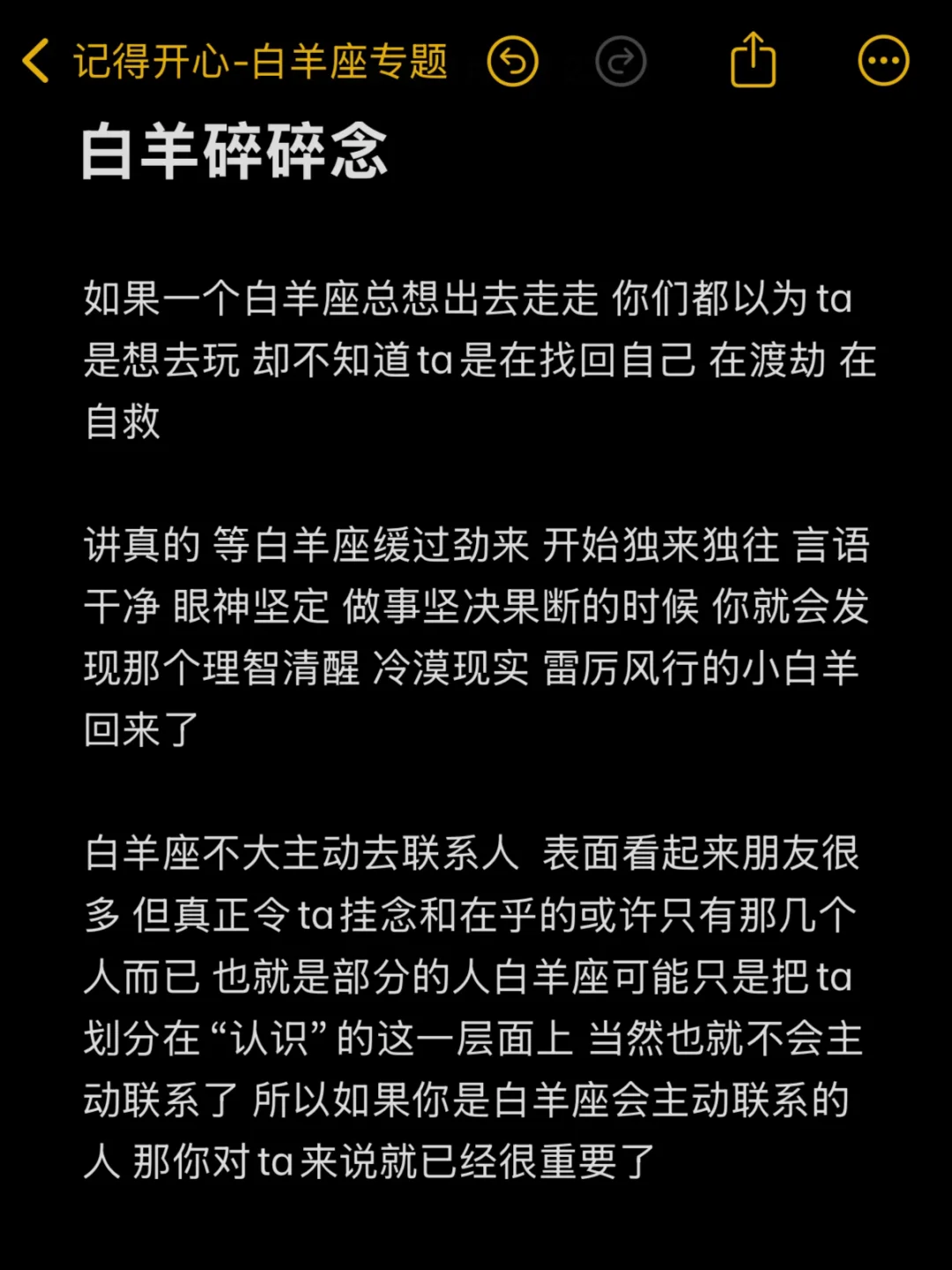 白羊最近开心吗