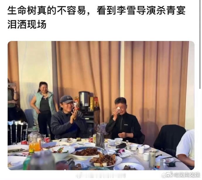 生命树导演在杀青宴哭了生命树导演李雪杀青宴哭了 泪水藏敬意！李雪哭谢守护高原的人