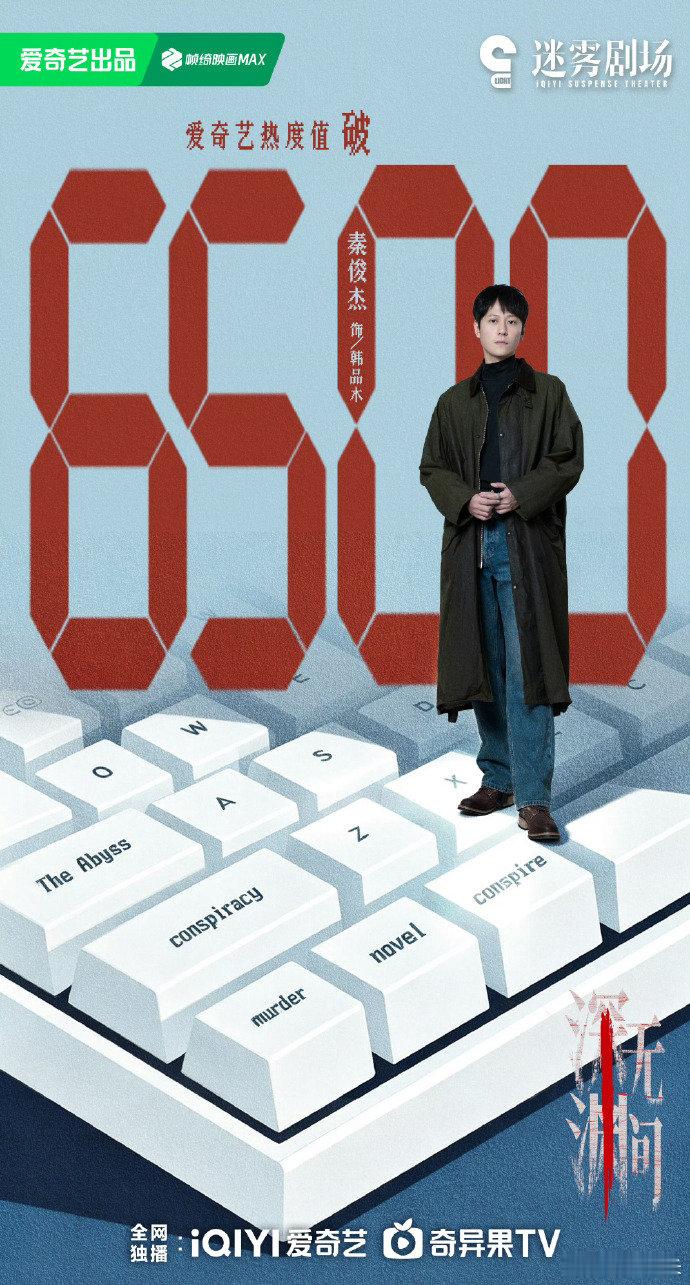 深渊无间秦俊杰演技 《深渊无间》开播，秦俊杰饰演韩品木，演技反馈如何？秦俊杰深渊