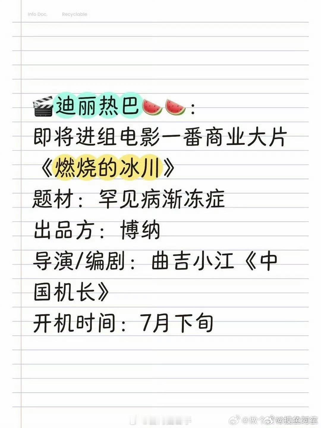 她好像很久没拍电视剧了迪丽热巴7月进组新戏 ​​​