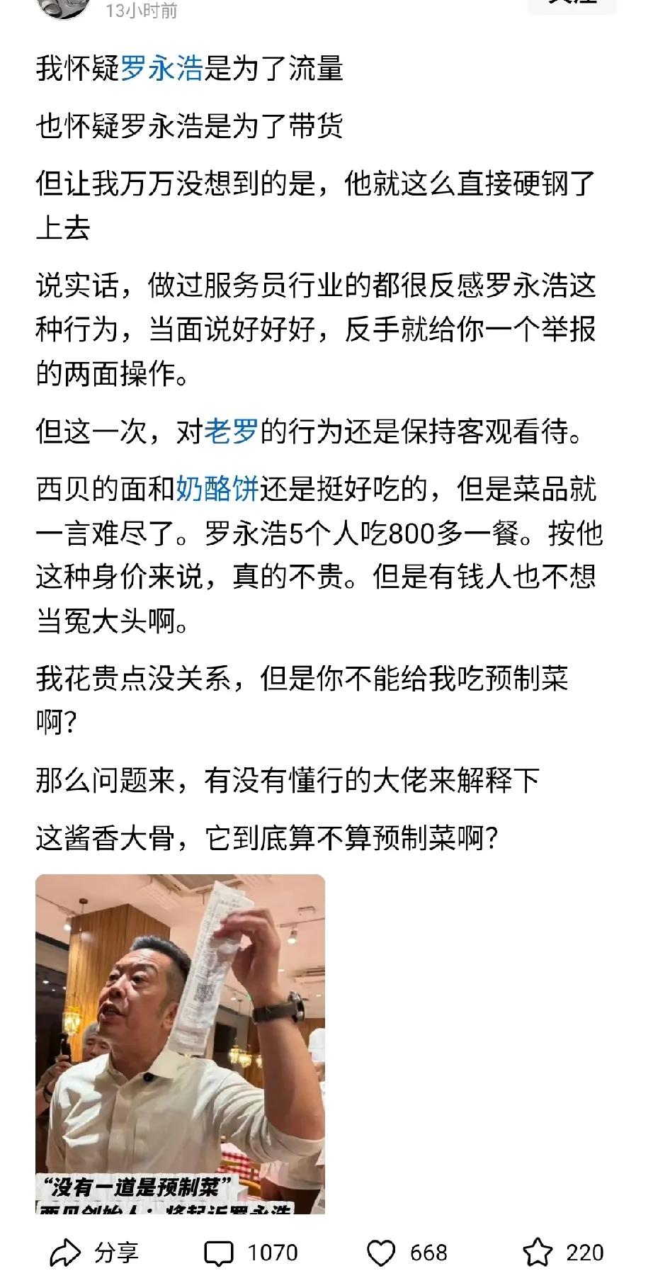 西贝可是踢到铁板了。[白眼]