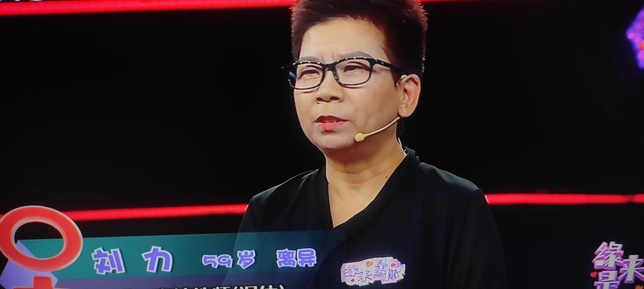 今天的《缘来是你》节目，59岁的某高校退休刘老师做为女嘉宾登场亮相、上来没选男嘉