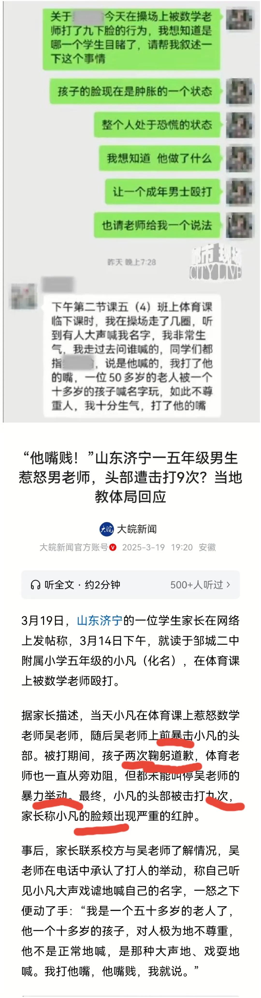 家长告诉记者，50多岁的数学老师暴击儿子的头部，造成儿子脸部肿胀，整个人处于恐惧