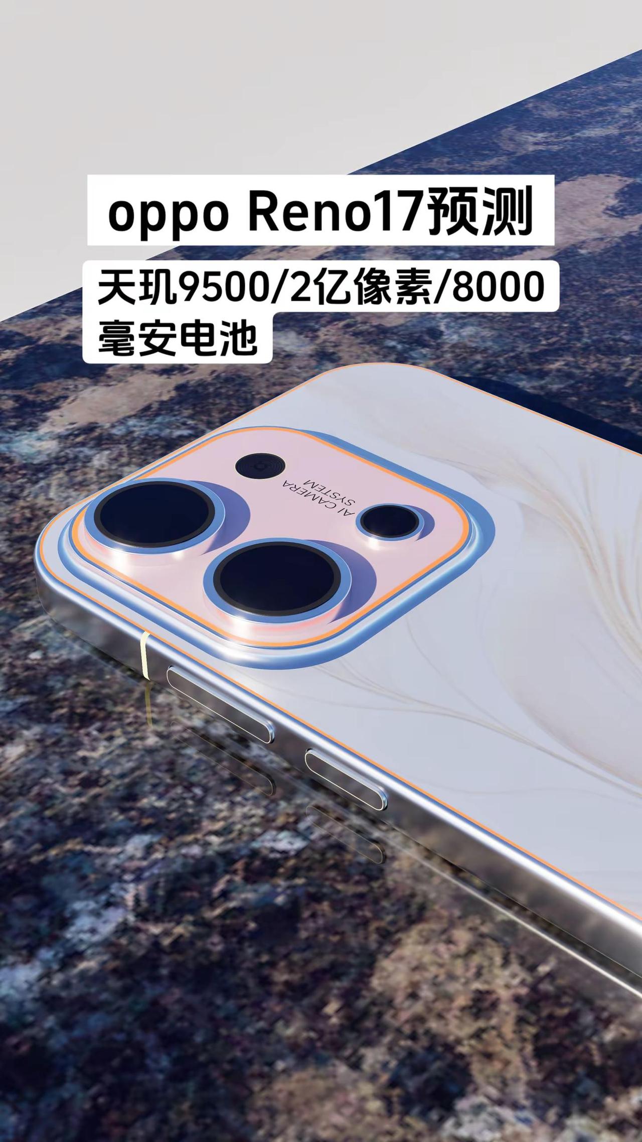 OPPOReno17预测。