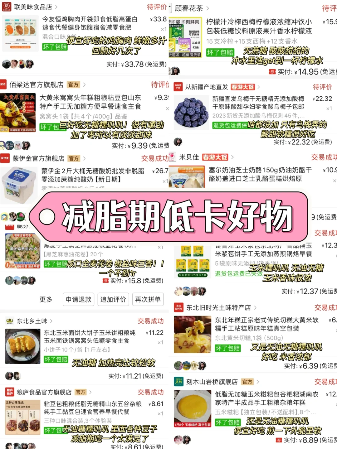 🌷减脂人春季采购2.0！平价好吃