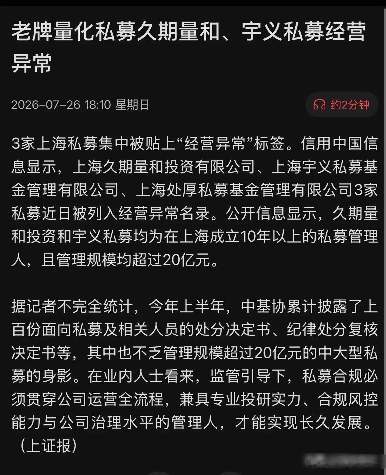 突发利好！量化高频交易被戴紧箍咒，A股反弹时刻到了？7月26日，信用中国信息显示