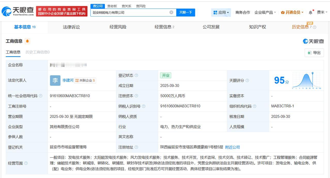 皖能电力、阳光电源等在延安成立电力公司注册资本5亿
天眼查App显示，近日，延安