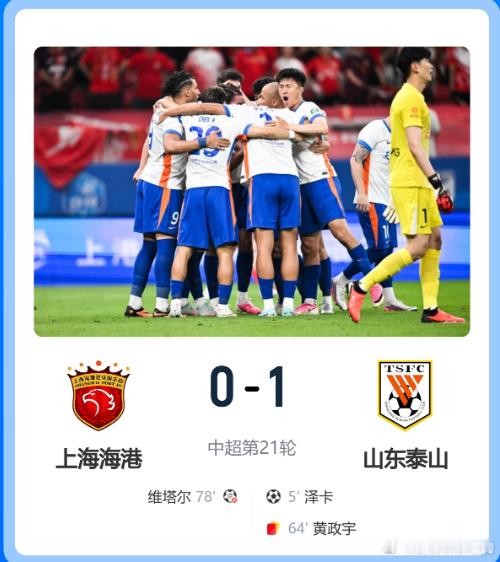 北京时间8月1日19:35，中超第21轮焦点战，上海海港主场迎战山东泰山，这也是