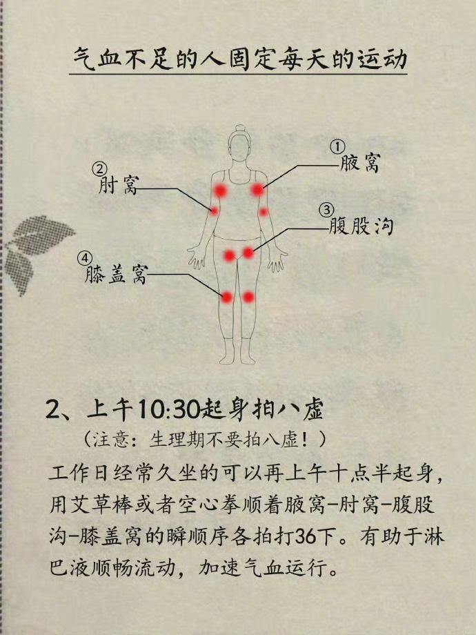 气血不足的人🩸请固定每天的运动💪 ​​​