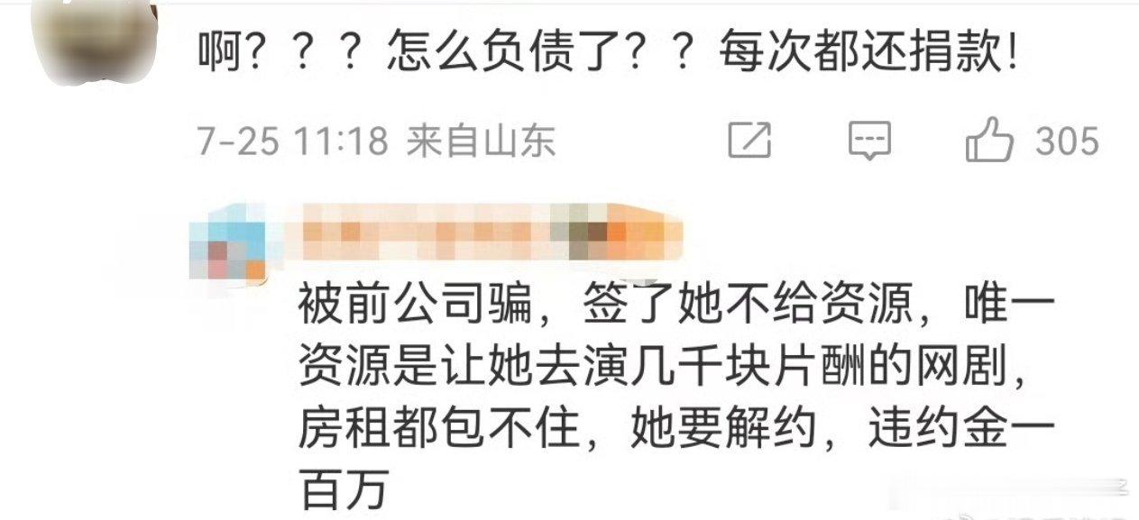 孔雪儿负债仍捐款 这两天的热搜让人看清，娱乐圈并非人人都是208万。网传经纪公司