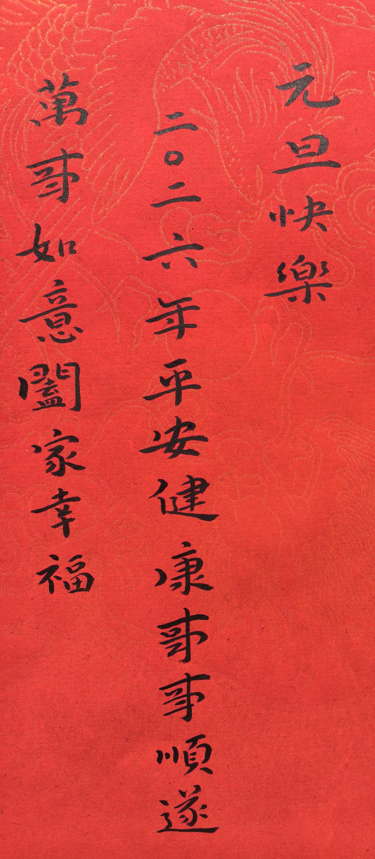 二0二六年到了，祝大家元旦快乐！