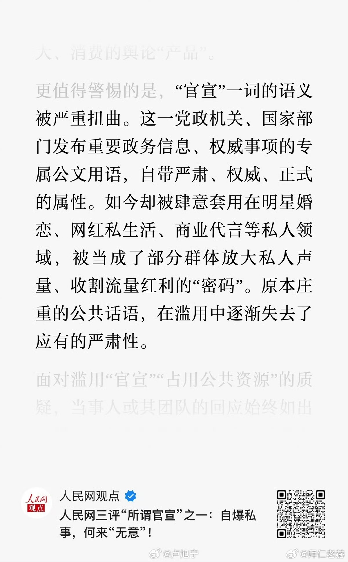 以后用词得先想一想，你配不配？.......................呸！