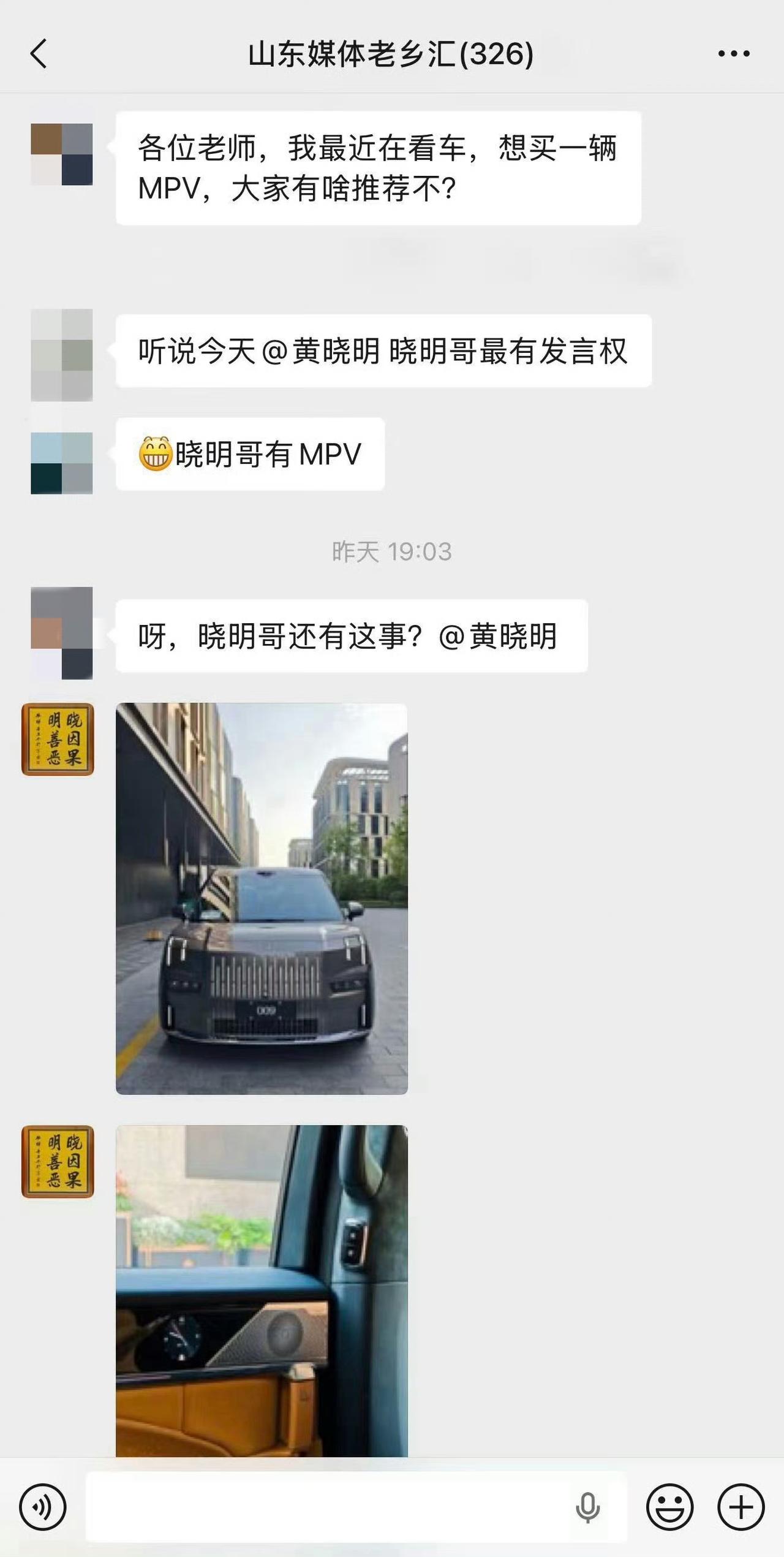 极氪009光辉版车主黄晓明在山东媒体群推荐这款车，极氪立马邀请黄晓明去北京车展看