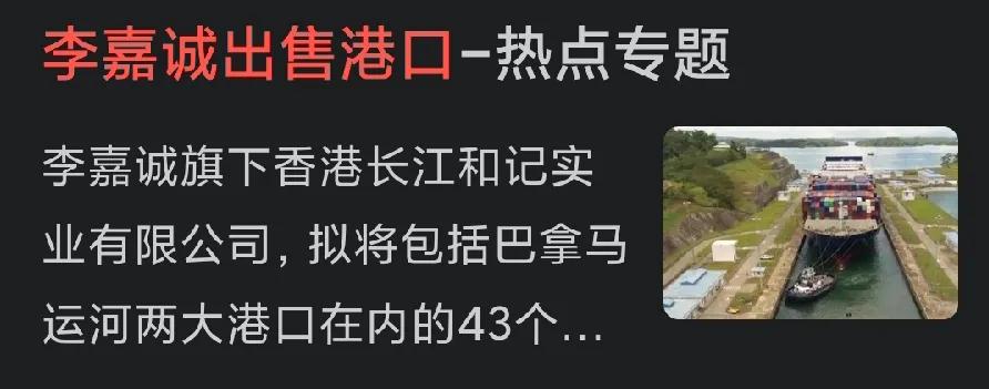 由于巴拿马港口事件，李嘉诚先生天天登上热搜新闻，甚至有人对李先生指指点点，称他身