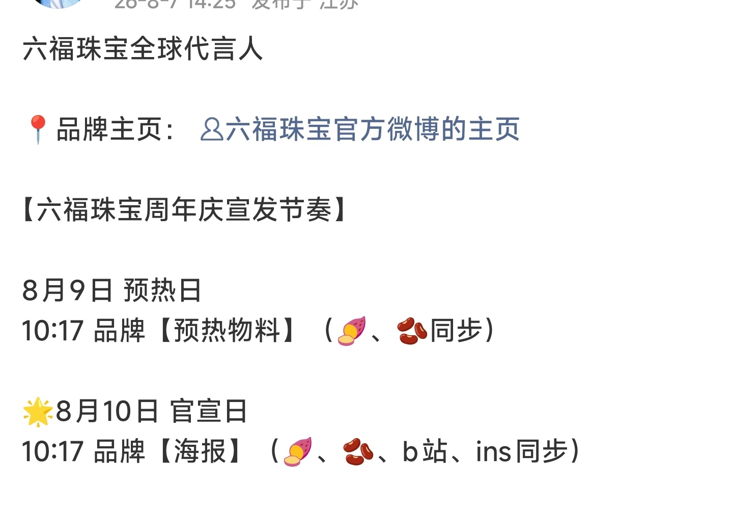 六福珠宝周年庆，这次又给全球代言人成毅拍了什么帅照呀，搓手手。
