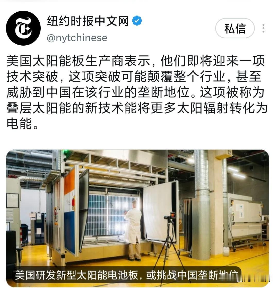 美国刚掏出实验室数据就想掀翻中国光伏？先看看这饼画得圆不圆

《纽约时报》10月
