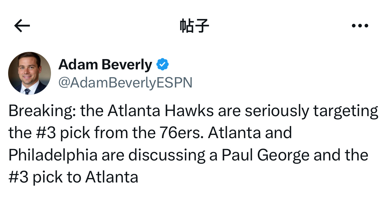 ESPN记者Adam Beverly表示，据消息人士透露，亚特兰大老鹰队正认真考