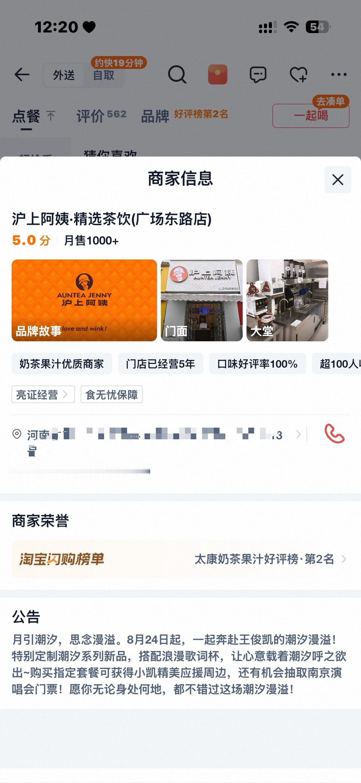 沪上阿姨门店有这个公告是不是就代表有抽门票的活动
