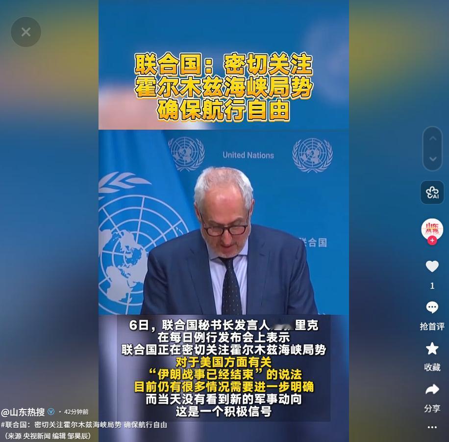 5月6日联合国表态关注霍尔木兹海峡，对美伊战事说法审慎，盼外交降温保航运自由
