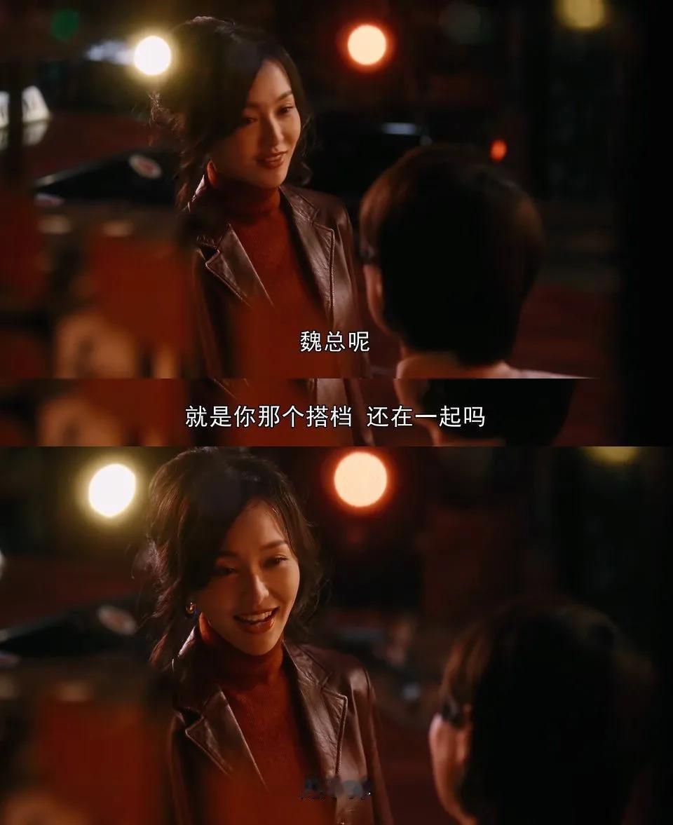 汪小姐在结局都说的清清楚楚和魏总不可能，怎么还有人觉得他俩会在一起。她曾经因为爱