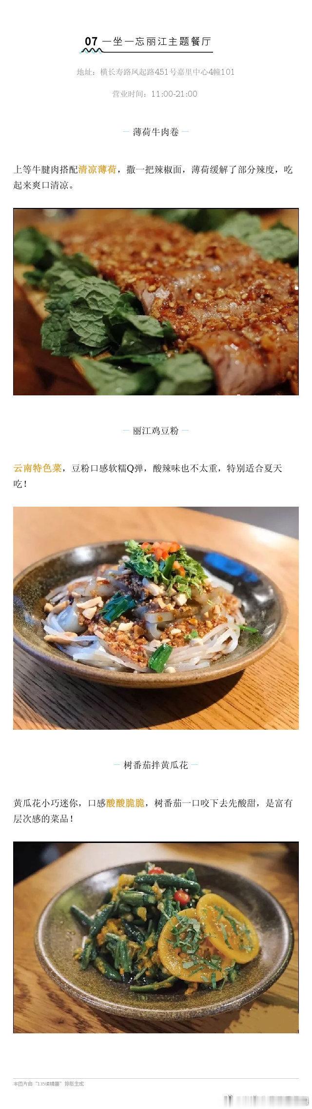 【杭州 凉皮、冷面、柠檬鸡...清凉food统统安排上！】出门约饭的都是什么炙热