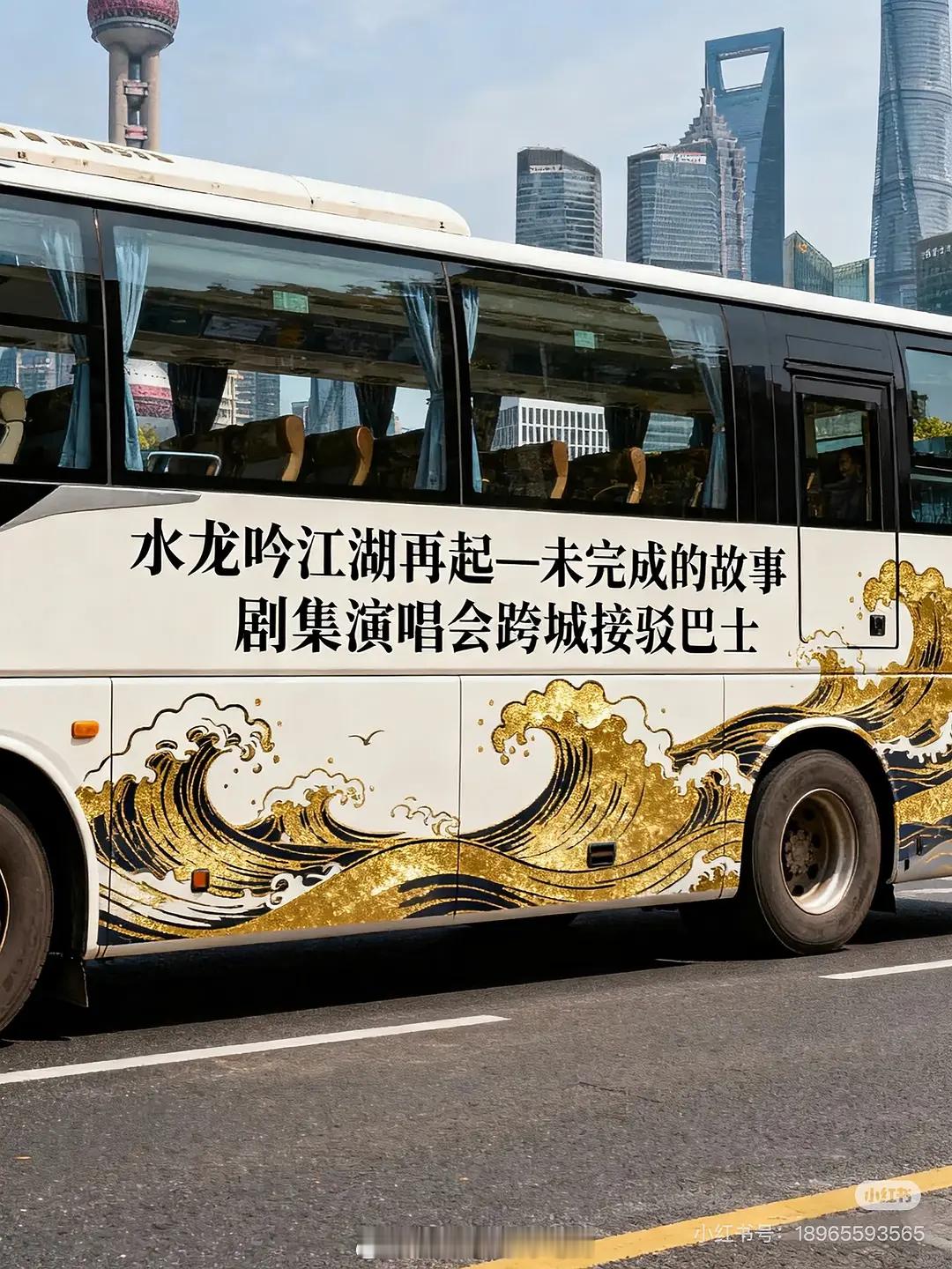 罗云熙水龙吟上海演唱会专属巴士都来了 