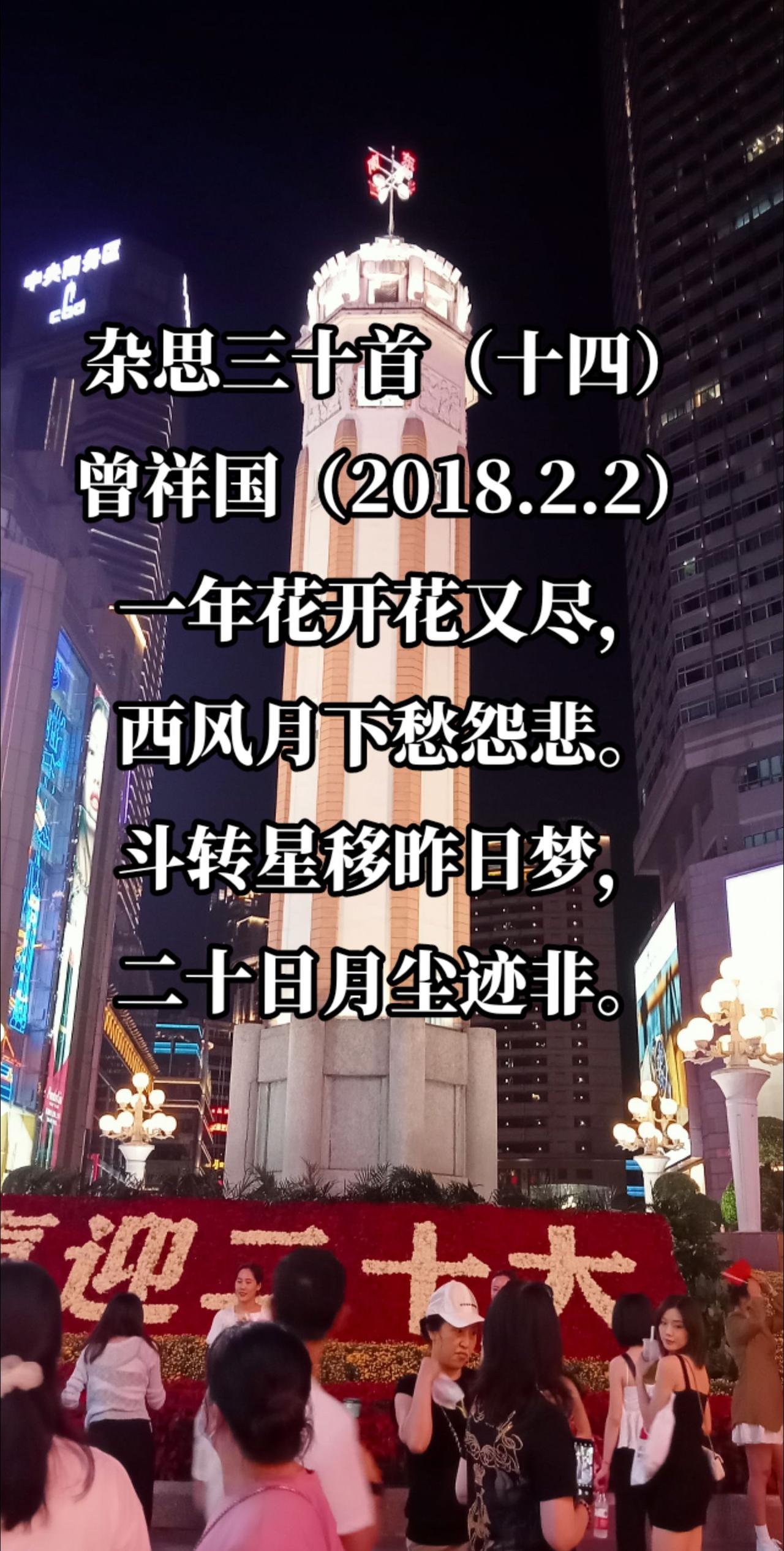 杂思三十首（十四）