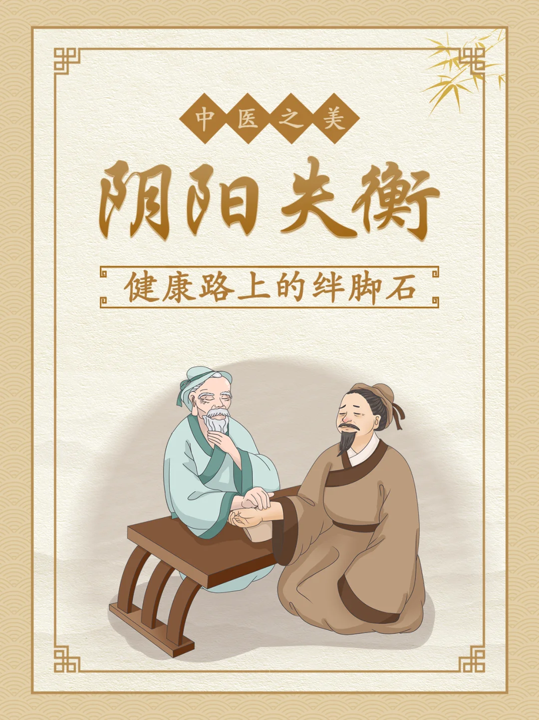 提醒！你的身体正在上演阴阳失衡危机