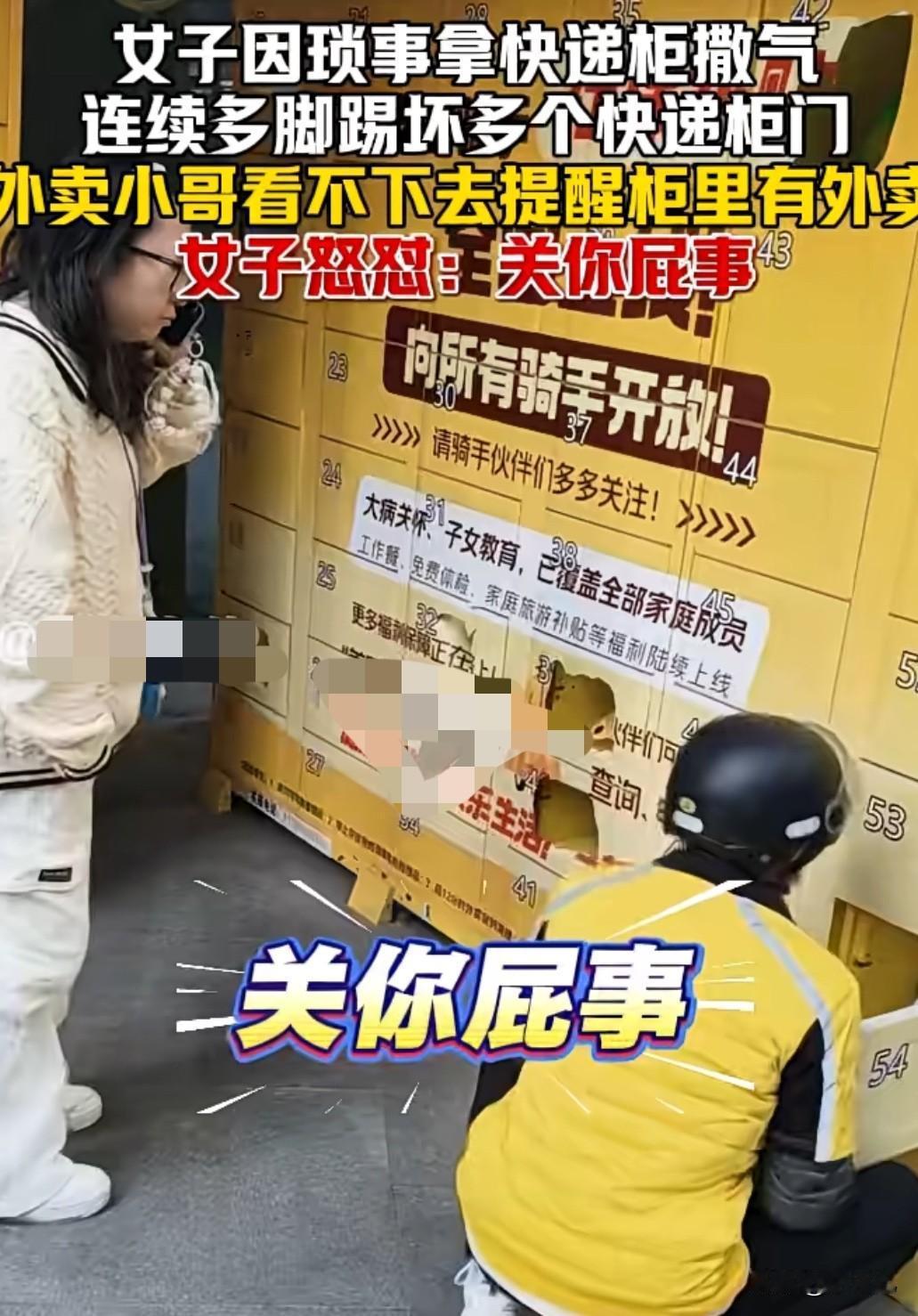 又是一个“小仙女”！广西，一女子对着快递柜狂踹，旁边外卖小哥实在看不过去，小心提