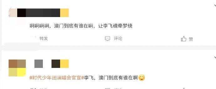 #李飞澳门到底有谁在##李飞 澳门到底有谁在啊# 今天官宣了暑期的演唱会，其中两