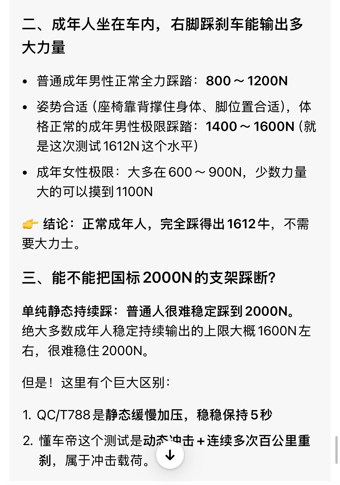 尊界V800刹车踏板支架断裂很多人被视频里4589这个数字误导了，视频里有两个数