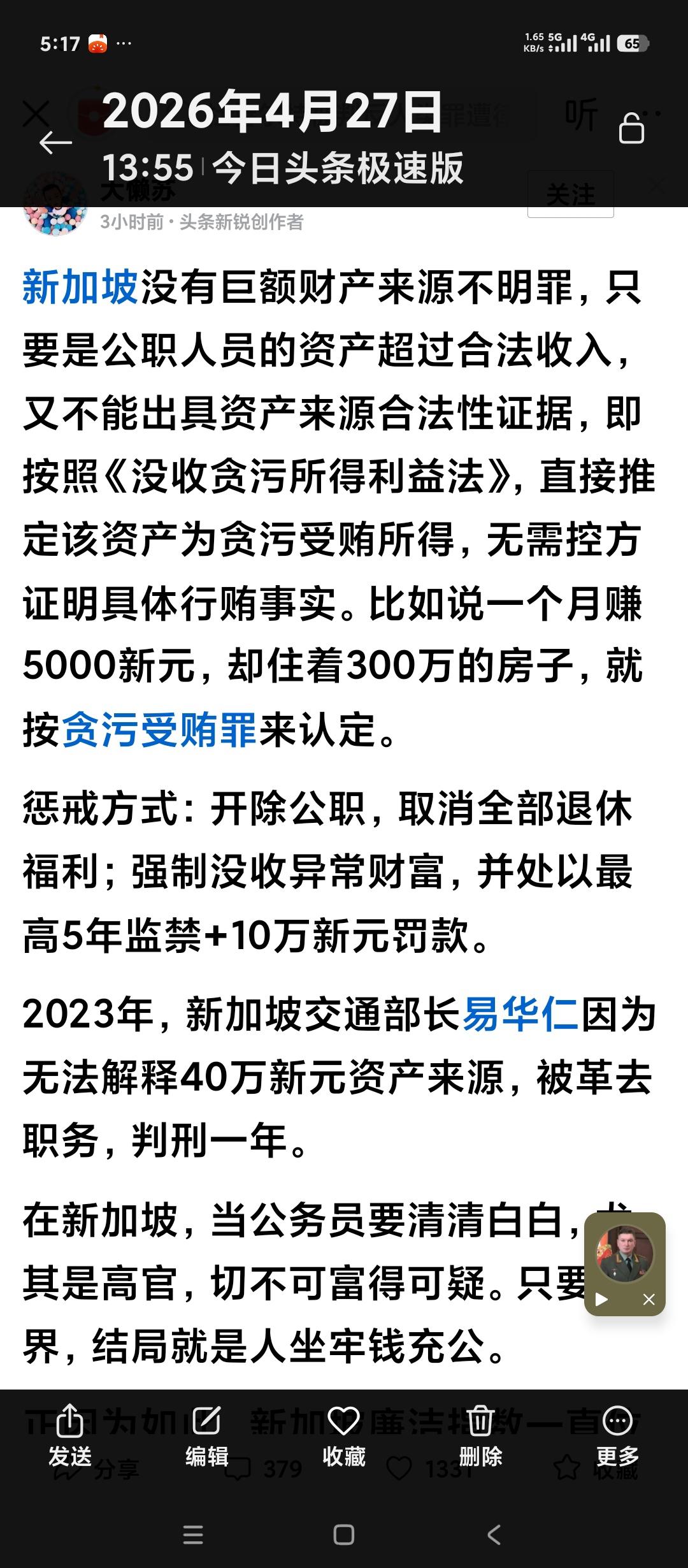 关于最近修订的巨额财产来源不明罪，我认为应当参照海外的很多做法。
包括英国，新加