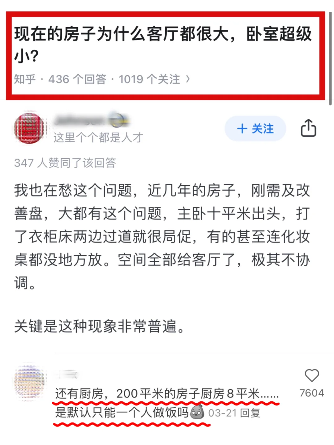 为什么现在的房子客厅很大，卧室越来越小？