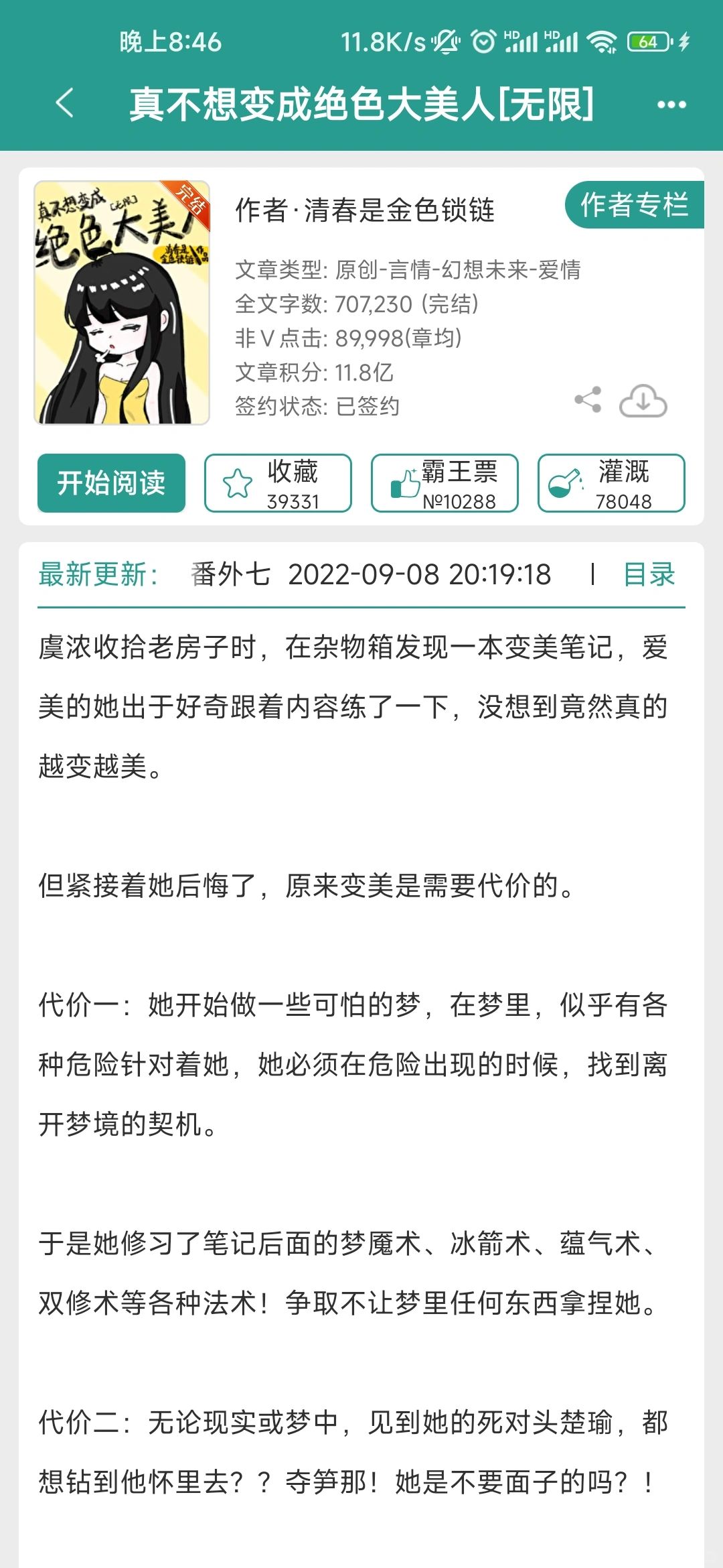 醋精男主！占有欲超级强！