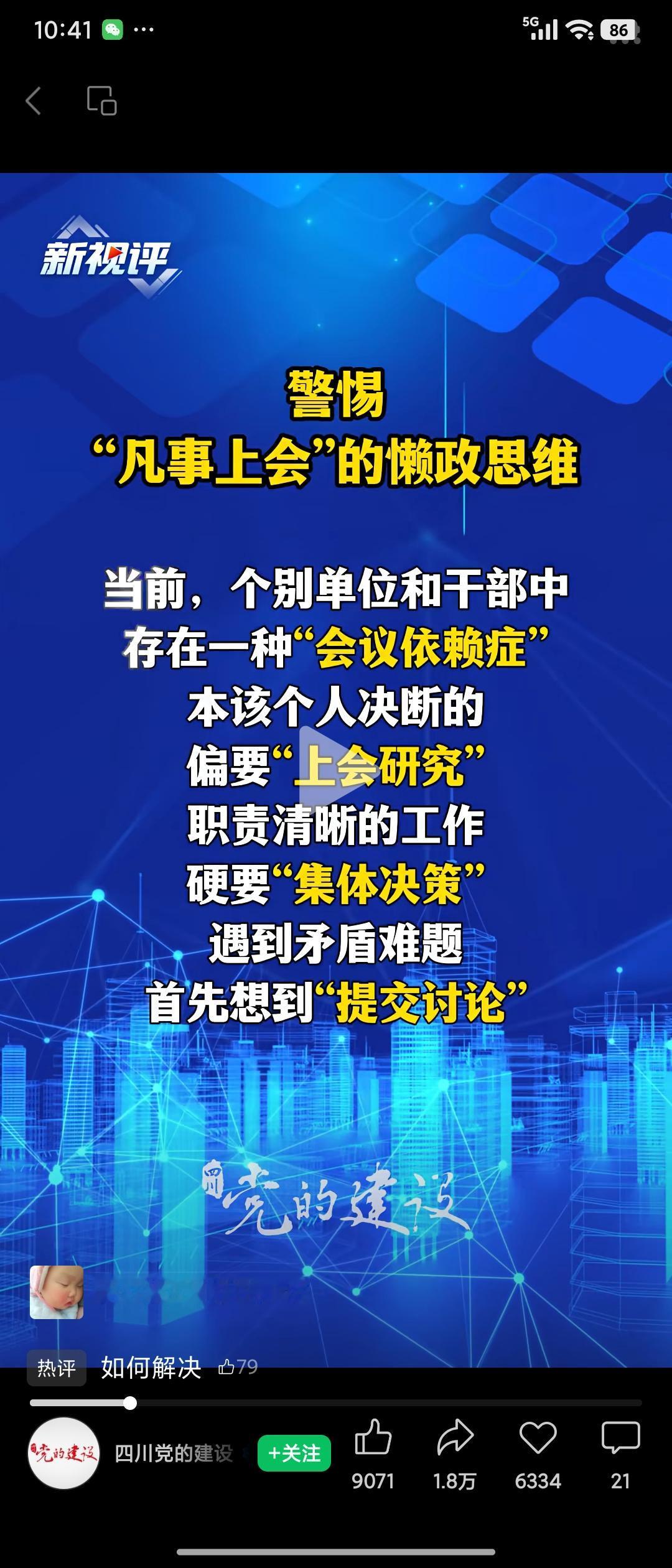 会对会，空谈
​会对事，深入
​事对人，落实
​人对会，结果和解题
​会对会，或