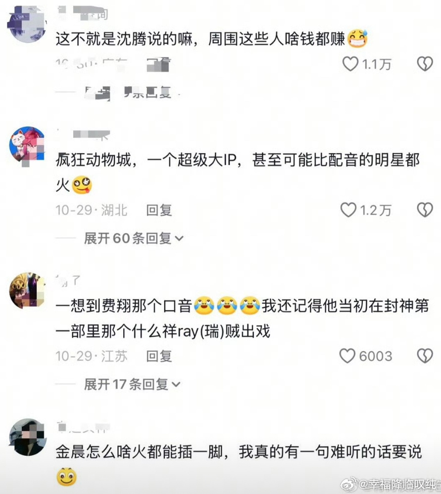 那些说动画方想蹭明星的粉丝流量的人，说啥“双向奔赴”呢！《疯狂动物城》这个ip需