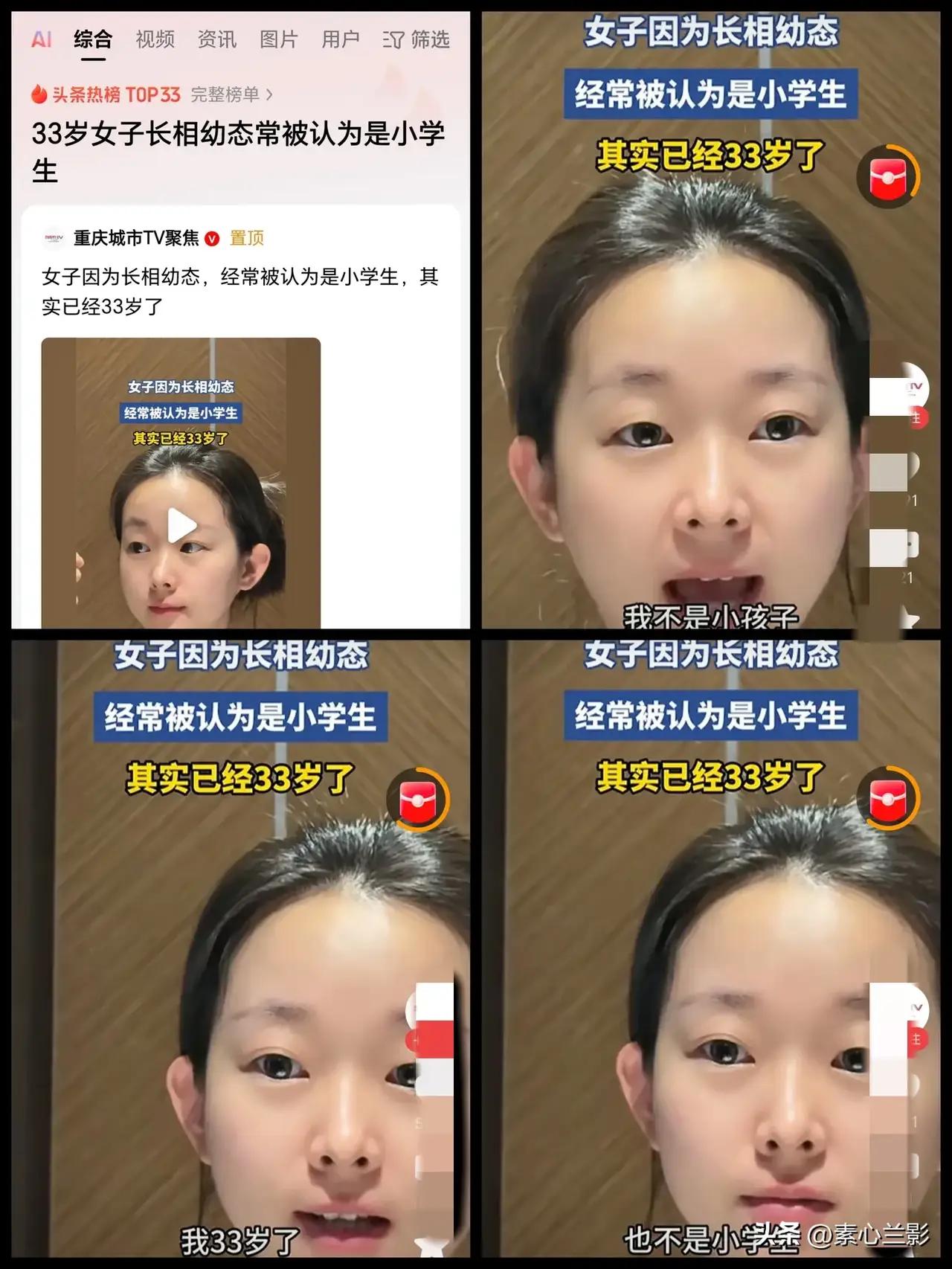 年龄的尴尬！

童颜尴尬，往往被视为一种凡尔赛式的烦恼，但在江苏南京这位 33 